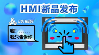 合信自動化技術 引領工業4.0控制與聯網解決方案新動態