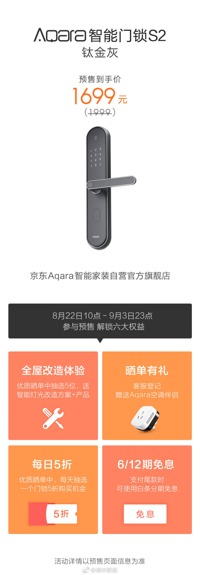Aqara智能門鎖S2鈦金灰上線 預(yù)售價1699元的智能安全新標(biāo)桿